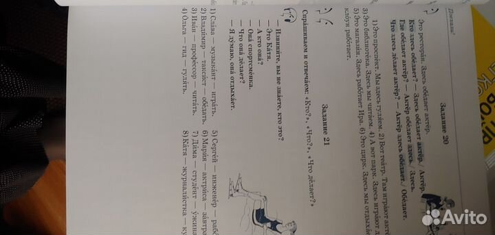 Учебник русский для иностранцев Russian in an