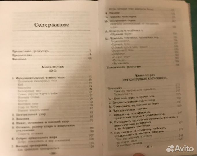 Книги о бильярде