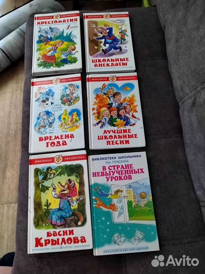 Книги из серии Школьная библиотека