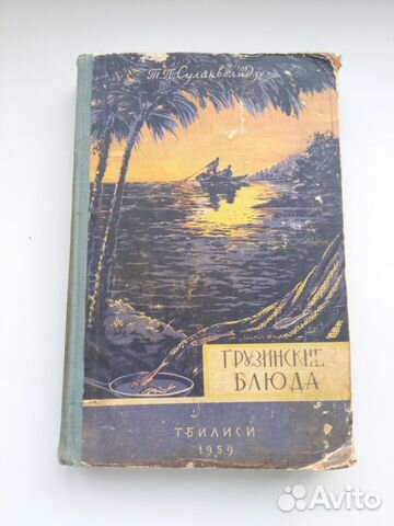 Книги по кулинарии времён СССР