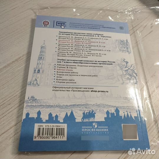 Рабочая тетрадь история России 7 класс 2023