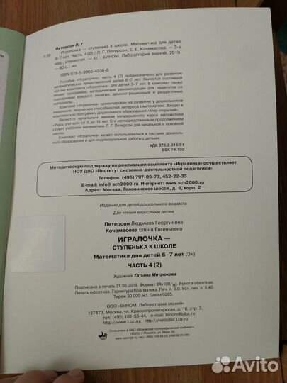 Игралочка - Ступенька к школе Петерсон Часть 4(2)