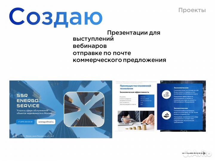 Создание презентаций в powerpoint на заказ