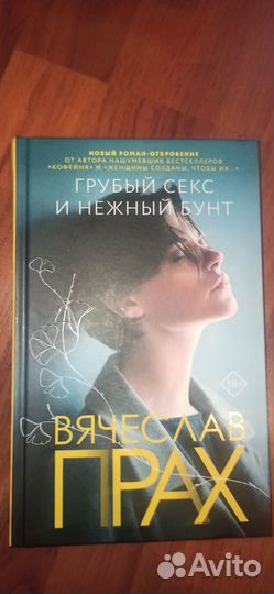 Книга Вячеслав Прах 
