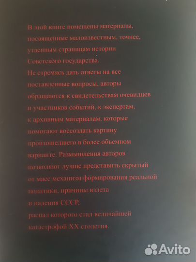 Утаенные страницы советской истории 