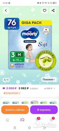 Подгузники