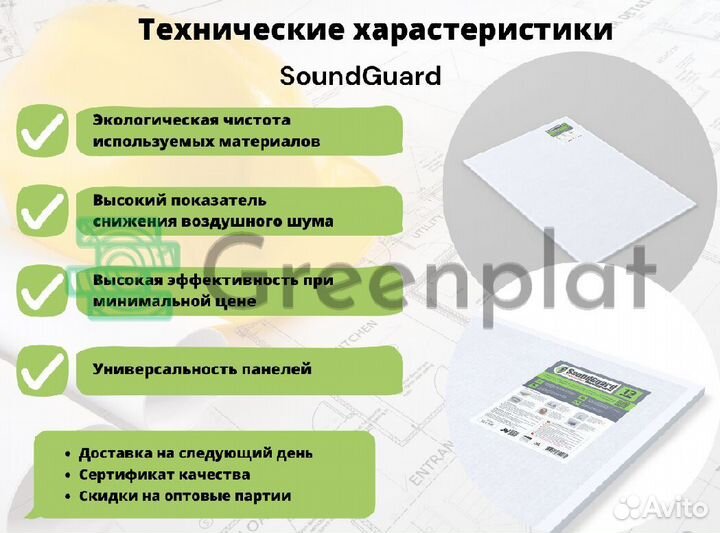 Звукоизоляция саундгвард Огнестойкая 13 мм