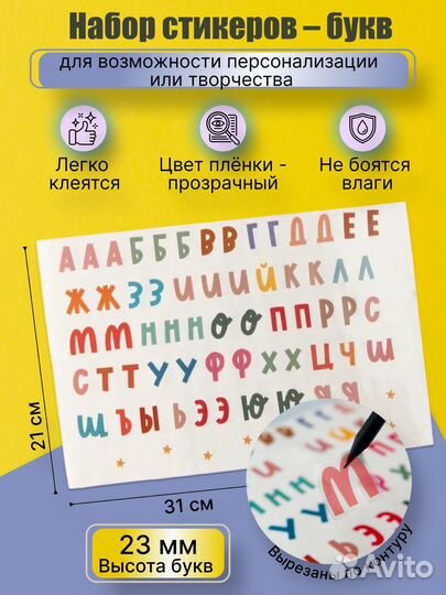 Наклейки буквы стикеры Русский алфавит цветные
