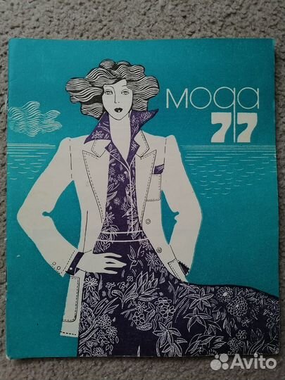 Модные журналы СССР