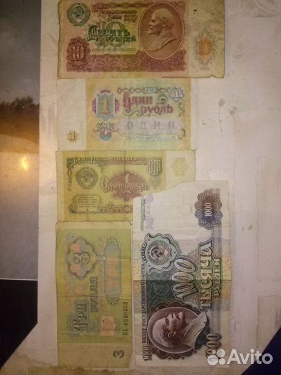 Советские рубли купюры деньги СССР