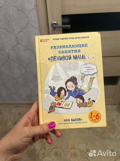 Полезная книга для воспитания детей