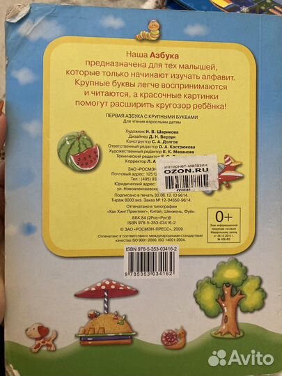 Первая азбука