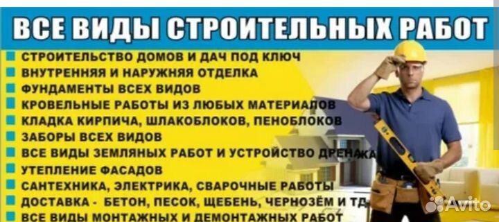 Строительные и отделочные работы бригада прораб