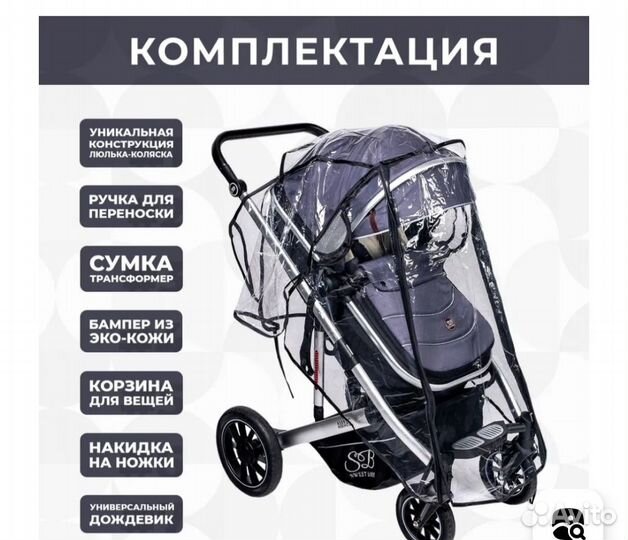 Коляска-трансформер 2в1 Sweet Baby Amare