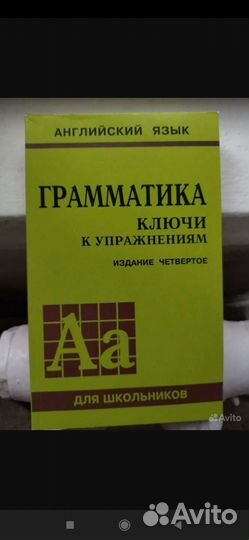 Учебники, словарь