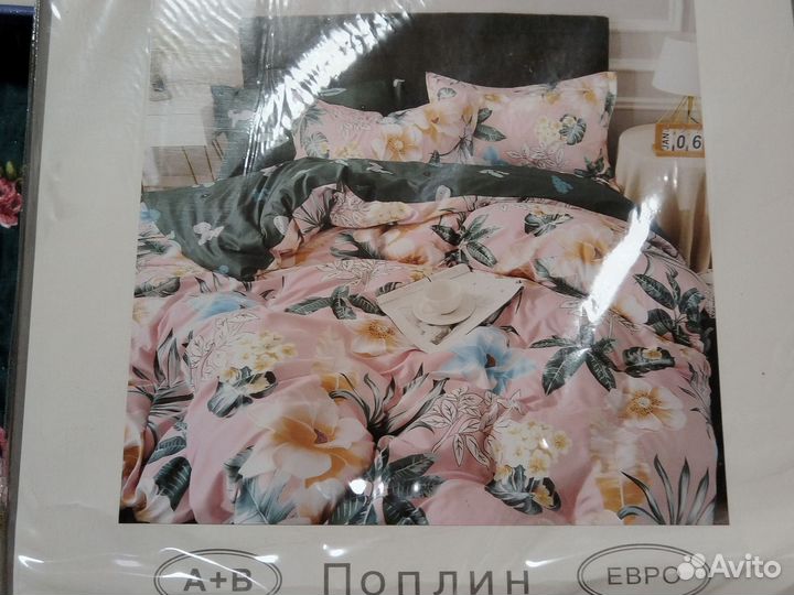 Постельное белье евро