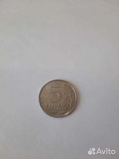 Самая редкая монета 5 рублёвая
