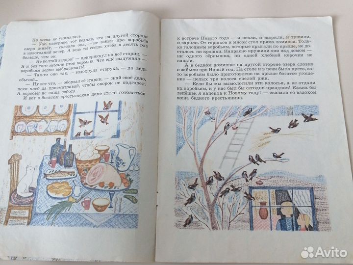 Детская книга СССР Три ржаных колоска