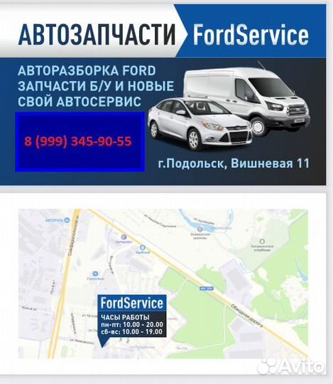 Зеркало левое Форд Транзит 2014-2023