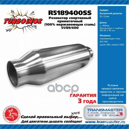 Резонатор спортивный прямоточный серия turboino