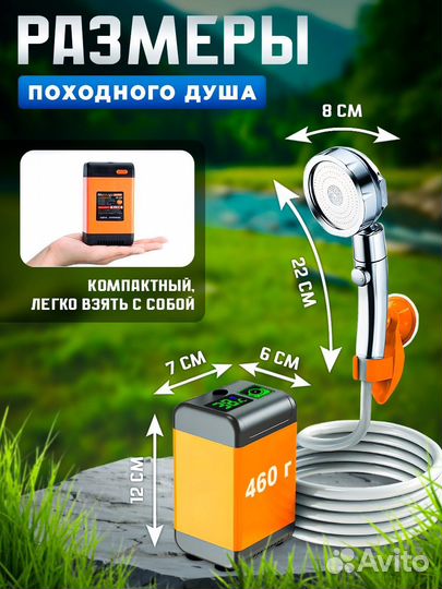 Походный аккумуляторный душ для дачи и кемпинга