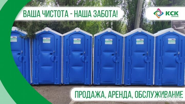 Биотуалет