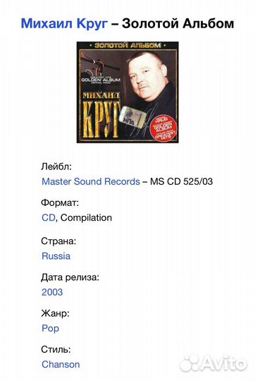 Михаил Круг - Золотой Альбом CD Rus