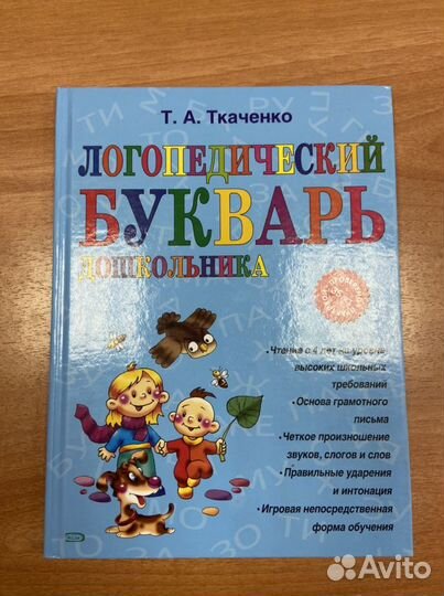 Букварь Ткаченко