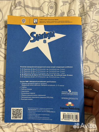 Учебник по английскому языку 8 класс
