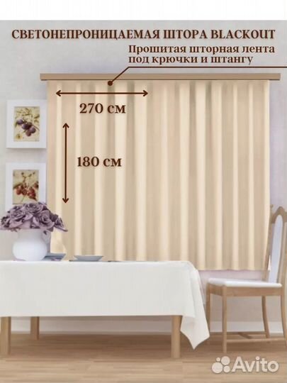 Шторы блэкаут новые 270*180