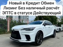 Lexus RX 2.5 CVT, 2023, 15 км, с пробегом, цена 11 000 000 руб.