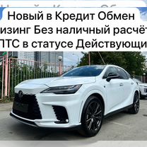 Lexus RX 2.5 CVT, 2023, 15 км, с пробегом, цена 10 500 000 руб.