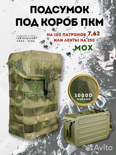 Подсумок под пкм мох