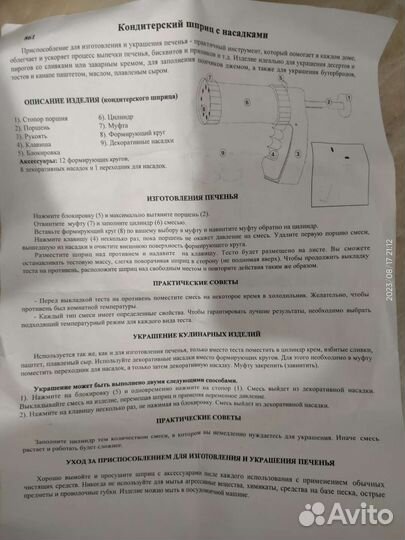 Кондитерский шприц