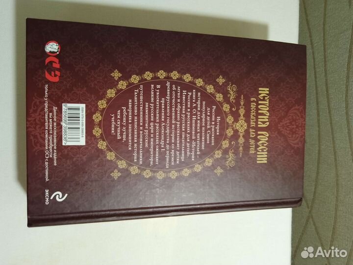 История России для детей