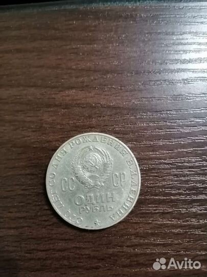 Один рубль СССР 1870 1970