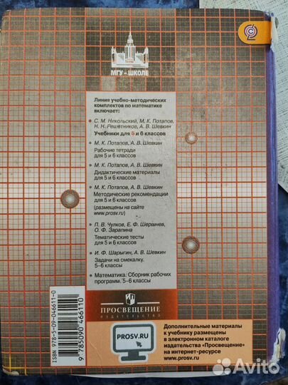 Математика 5 класс