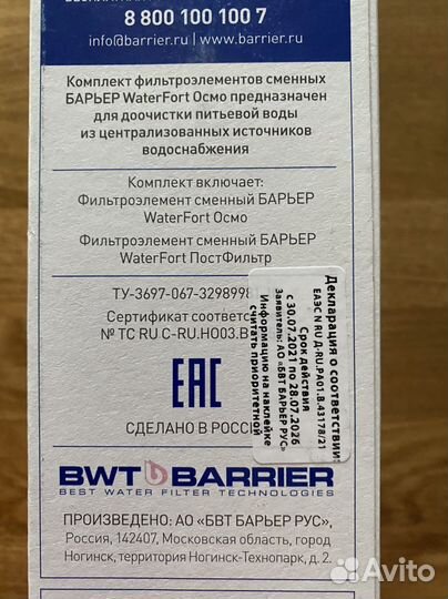 Сменный фильтр барьер