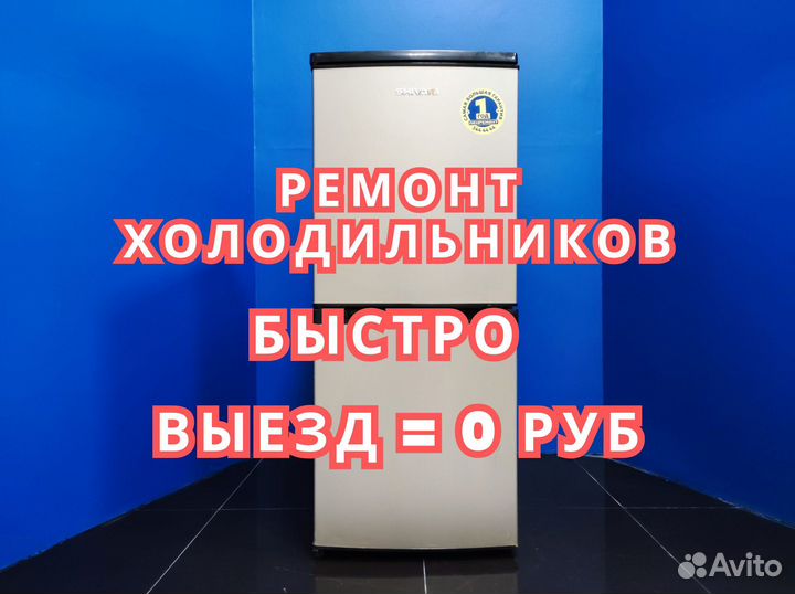 Ремонт холодильников Neff. Частник