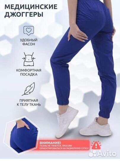 Брюки медицинские,48-50