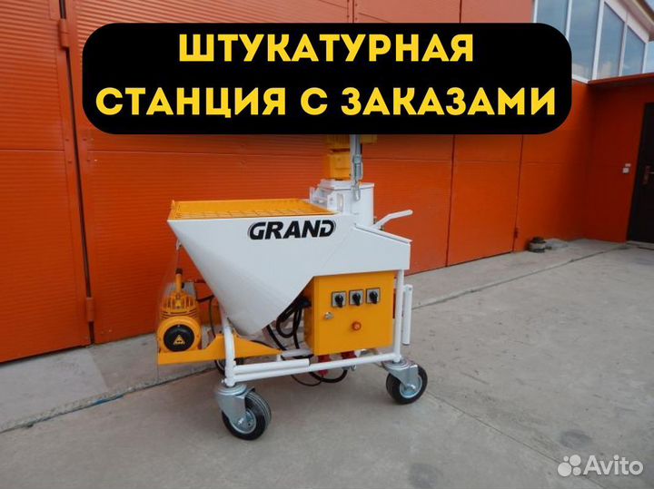 Штукатурная станция, окупаемость 1 месяц