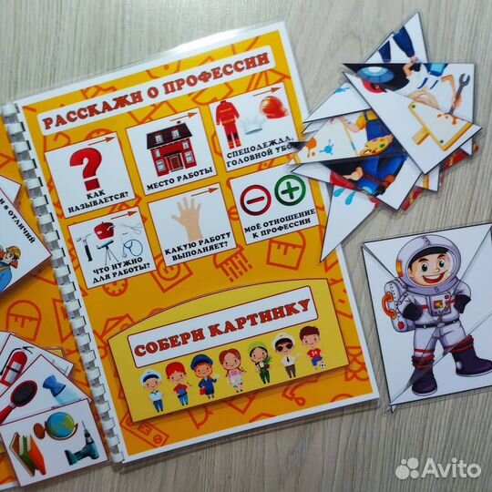 Лэпбук «В мире профессий»