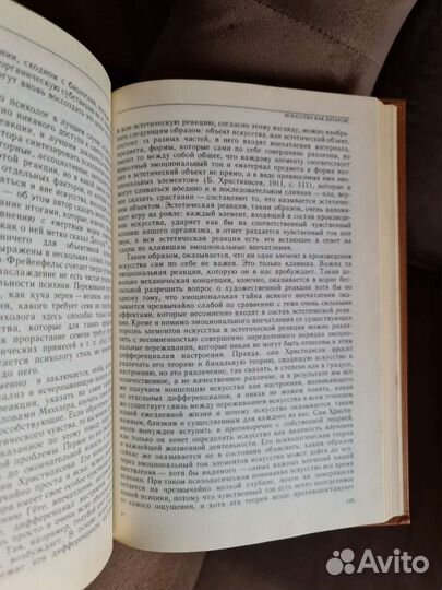 Психология искусства