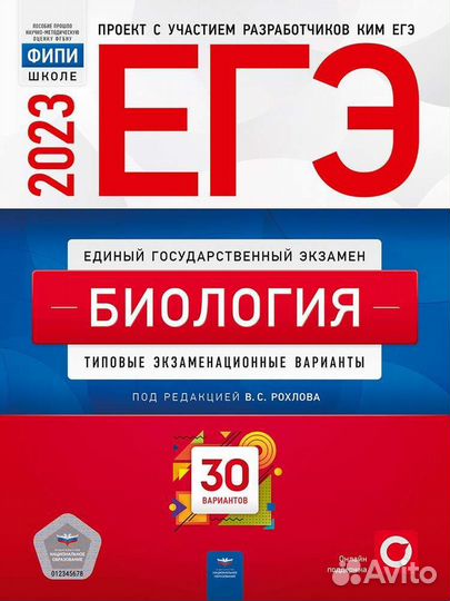 Репетитор егэ/огэ по биологии