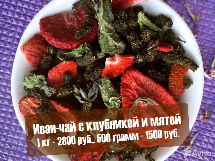 Иван-чай 250 г: ягоды,апельсин,шиповник,травы и др