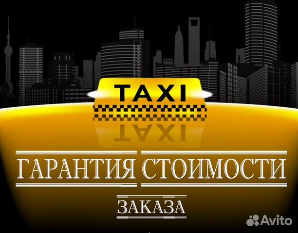 Водитель Такс Яндекс (бонус 5к)