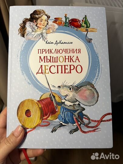Книга Приключения мышонка Десперо Кейт дикамилло