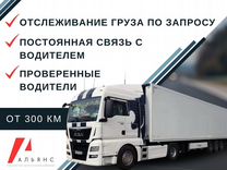 Грузоперевозки/Переезды фура 10-20 тонн по России
