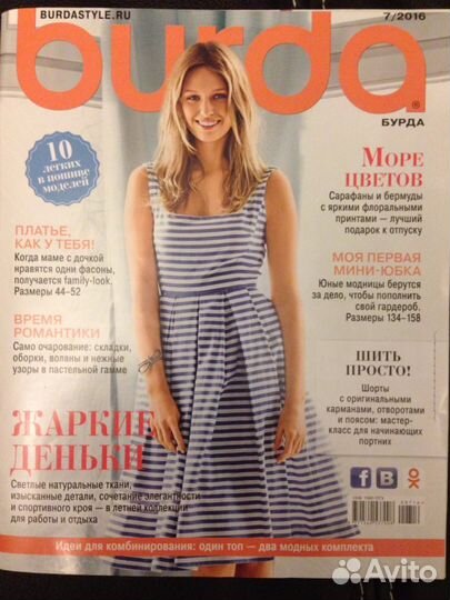 Продам 3 журнала бурда 07, 11.16г./ 01.17г