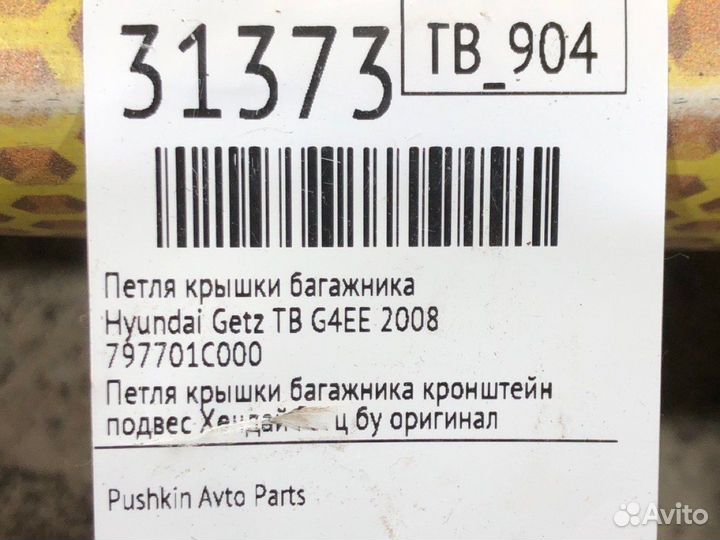 Петля крышки багажника Hyundai Getz TB G4EE 2008